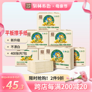 泉林本色平板卫生纸巾厕纸家用卫生纸400张7包家用厕纸