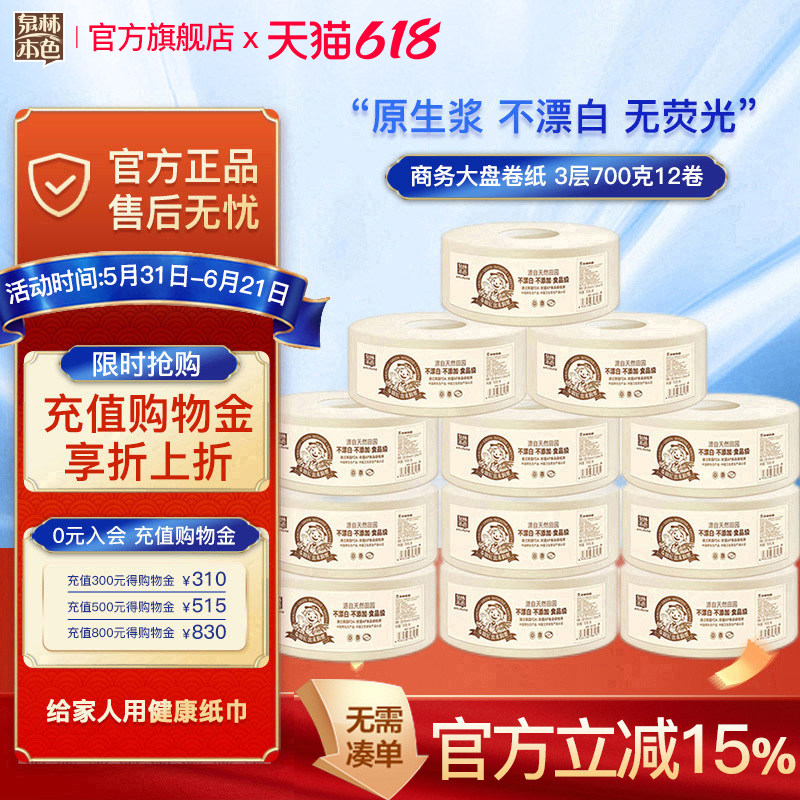 泉林本色空芯卷纸酒店用大盘纸厕纸卫生纸700g12卷餐巾纸