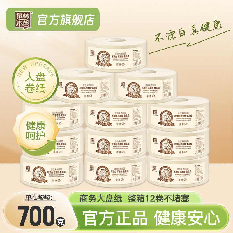 泉林本色卷纸大盘纸12