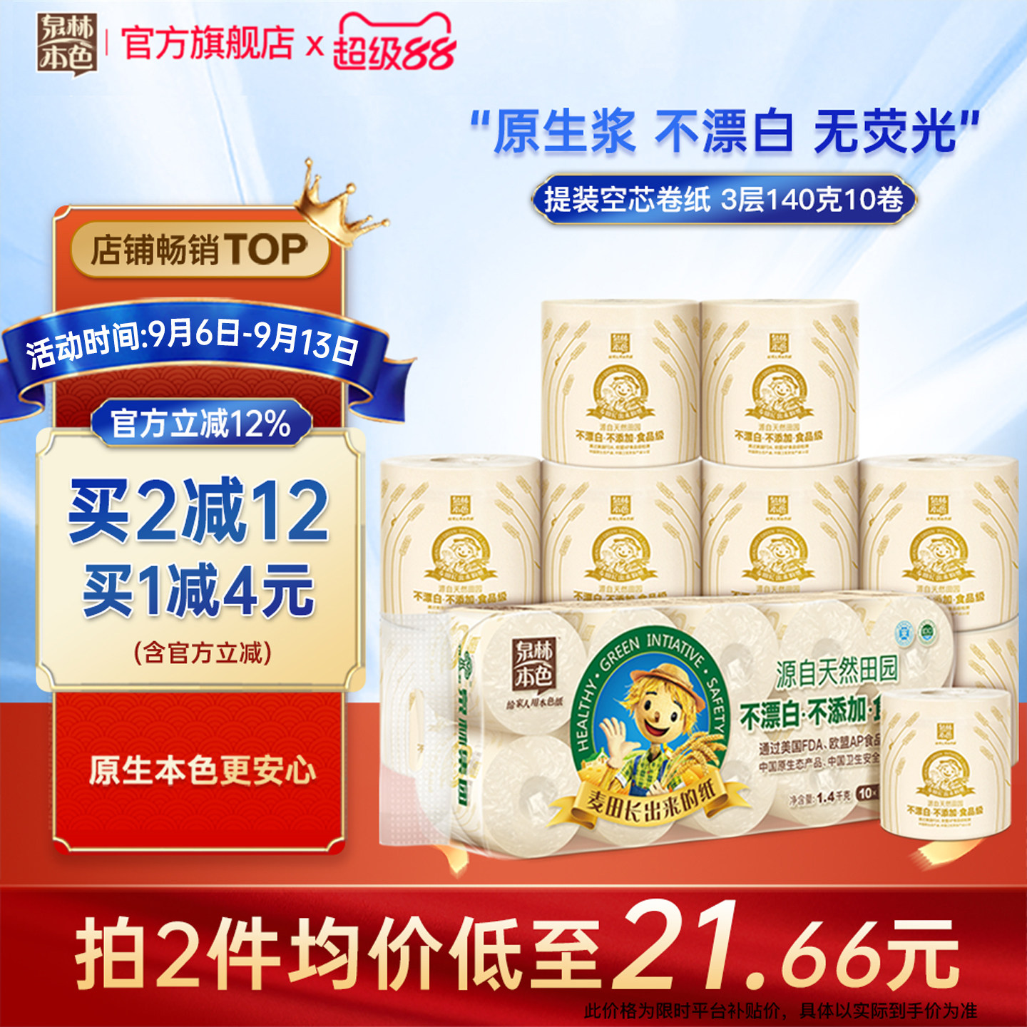 泉林本色卷纸3层140克10卷图片