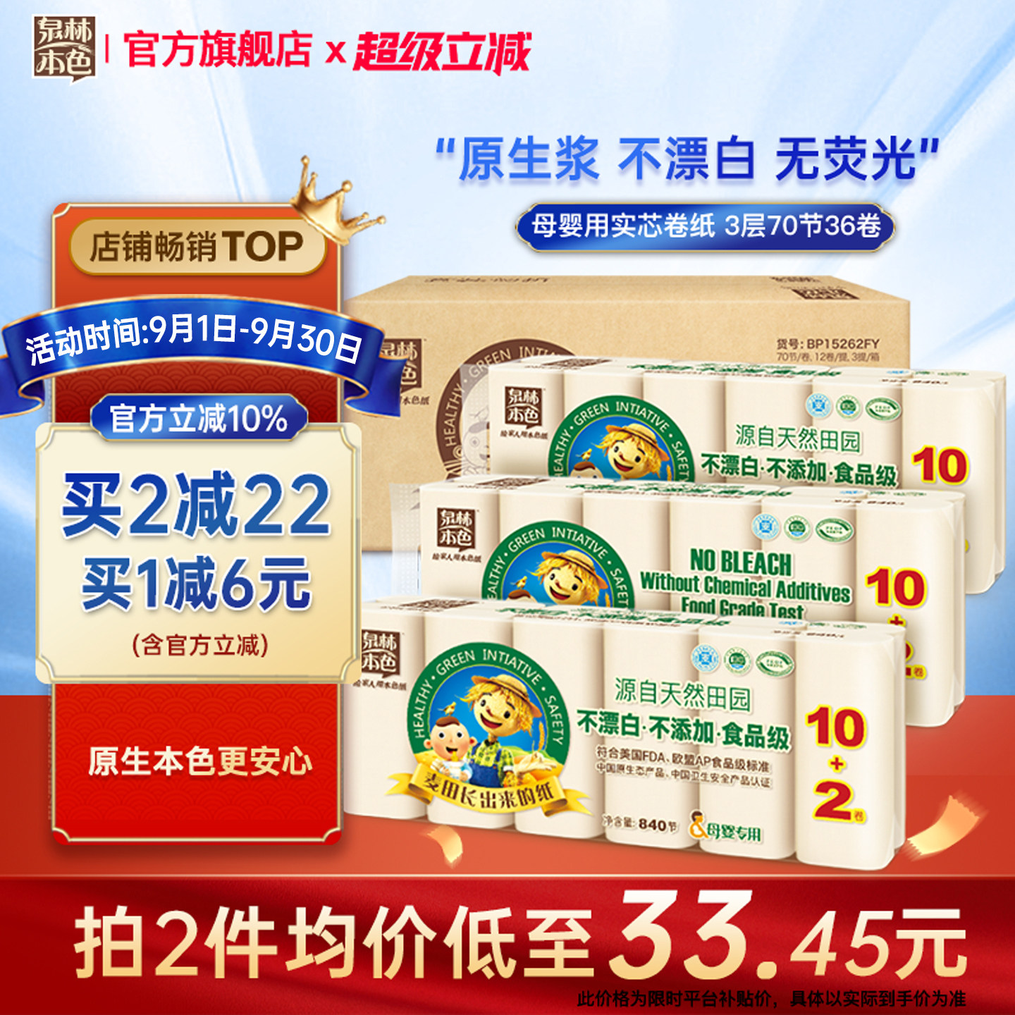 泉林本色母婴扁卷纸纸巾图片