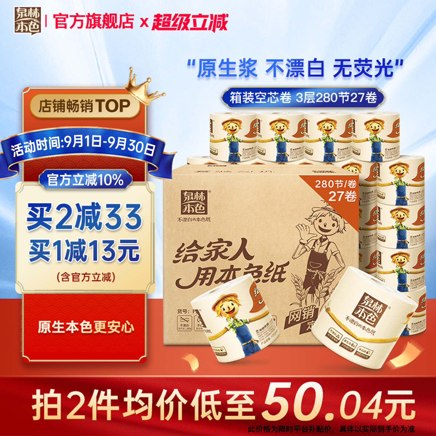 泉林本色家用卫生纸不漂白实惠装图片