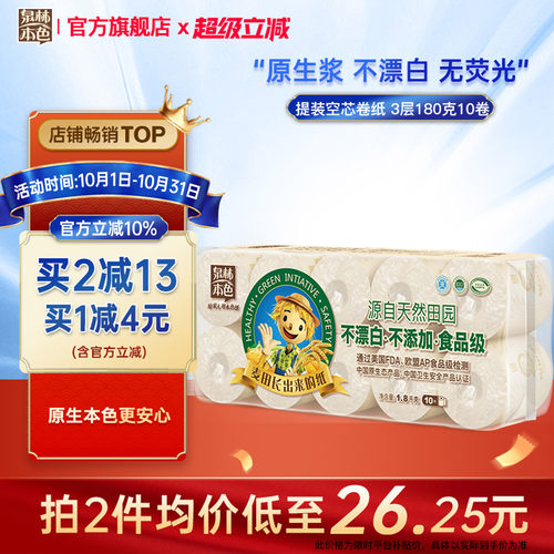 泉林本色卷纸3层180克