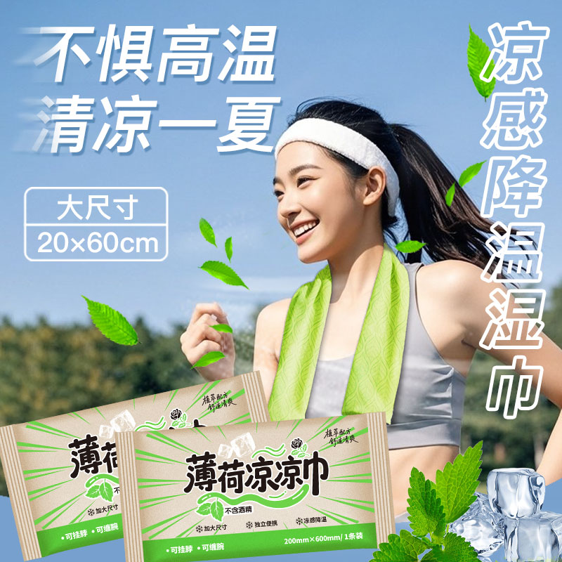 泉林本色凉感小毛巾清凉湿巾