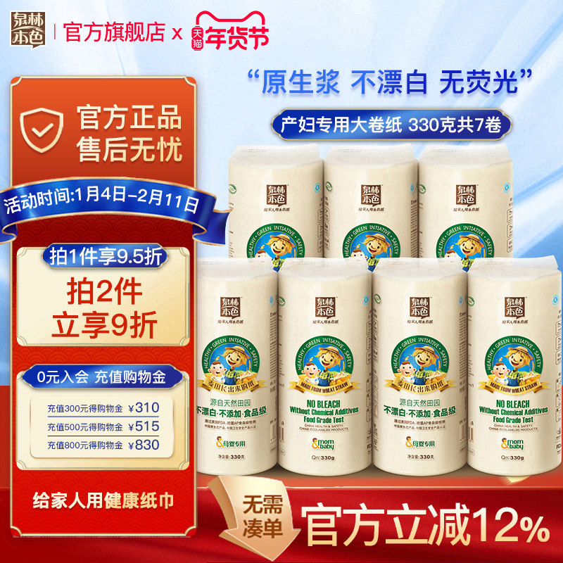 泉林本色月子纸330克7卷产妇用卫生纸产后产房用纸长款加厚卷纸,孕妇装/孕产妇用品/营养,清洁用品,淘宝优惠券,粉丝福利购,淘宝优惠卷
