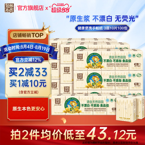 泉林本色手帕纸不漂白纸巾便携装