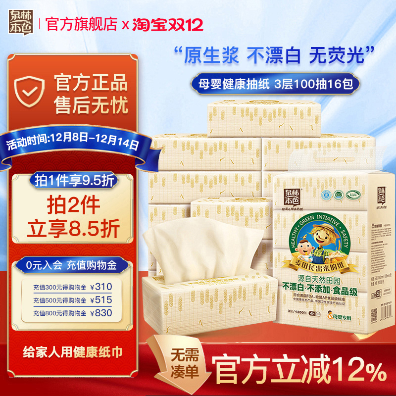 泉林本色宝宝抽纸巾婴儿专用