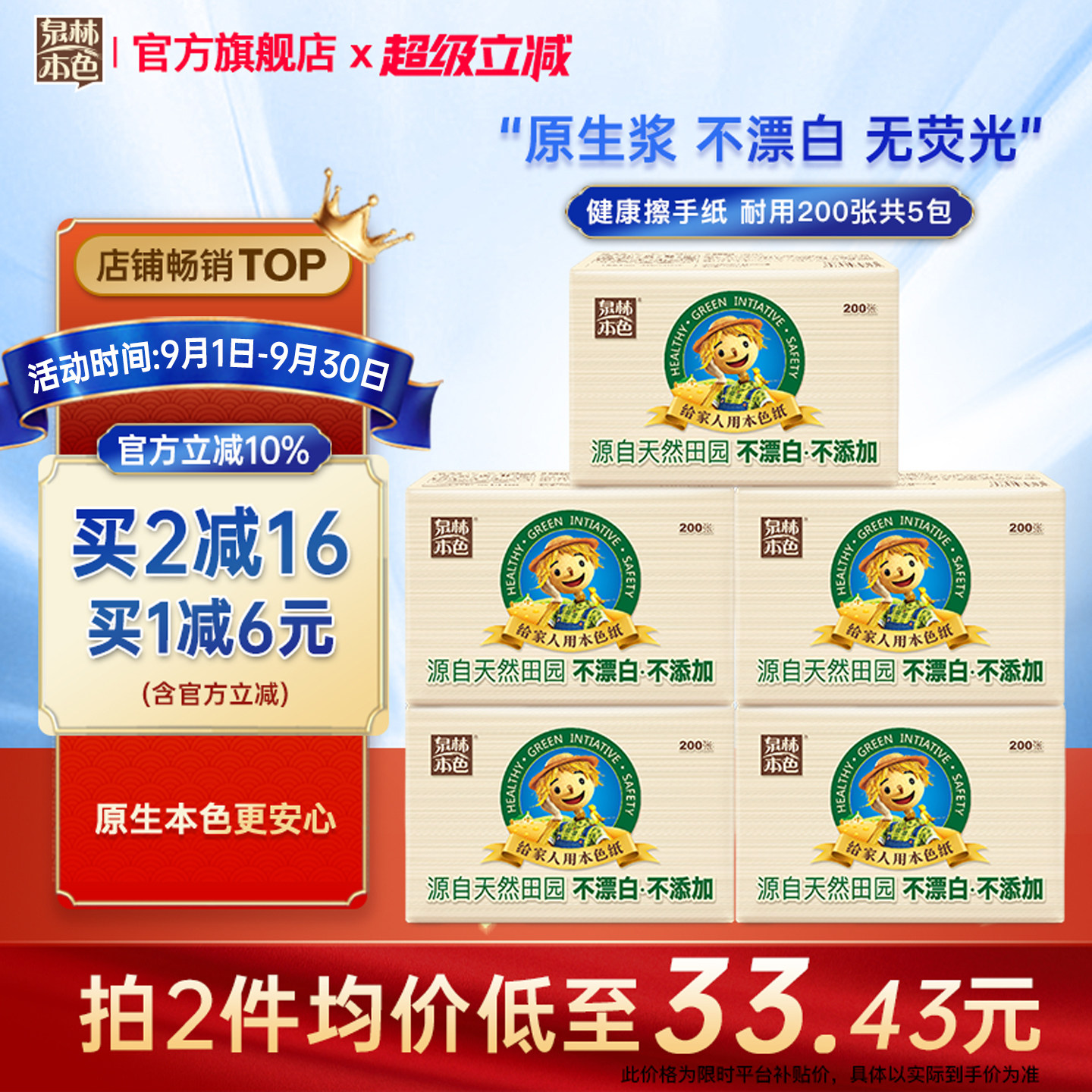 泉林本色擦手纸 抽纸巾三折抽取式擦手厨房用纸商务用纸200抽*5包										