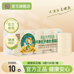 泉林本色卷纸3层150克10卷实芯卷纸家用卫生纸卷筒纸厕纸