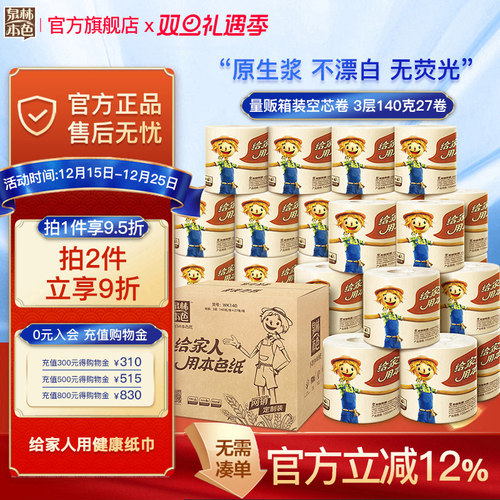 泉林本色3层27卷不漂白卷筒纸巾