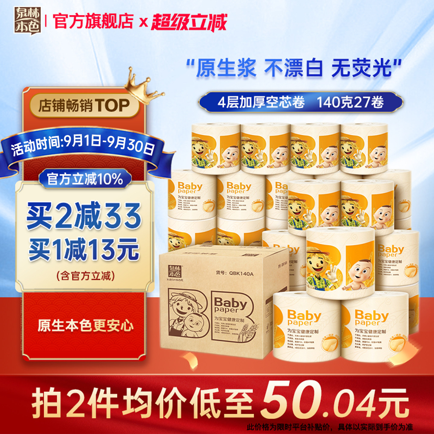 泉林本色母婴适用空芯卷纸27卷图片