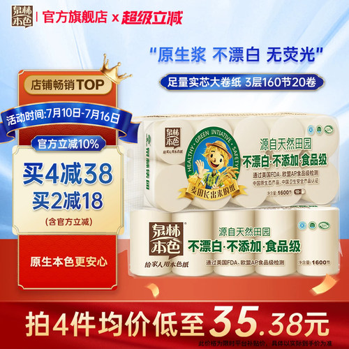 泉林本色卫生厕纸整箱无芯家庭装