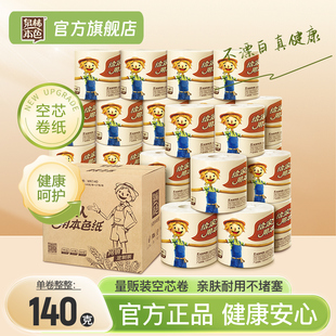 廁紙手紙不漂白廁所卷筒紙不堵塞 泉林本色卷紙140g整箱27卷實惠裝