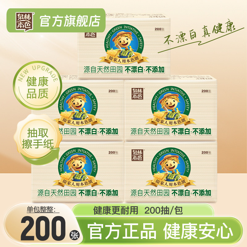 泉林本色擦手纸 抽纸巾三折抽取式擦手厨房用纸200抽*5包
