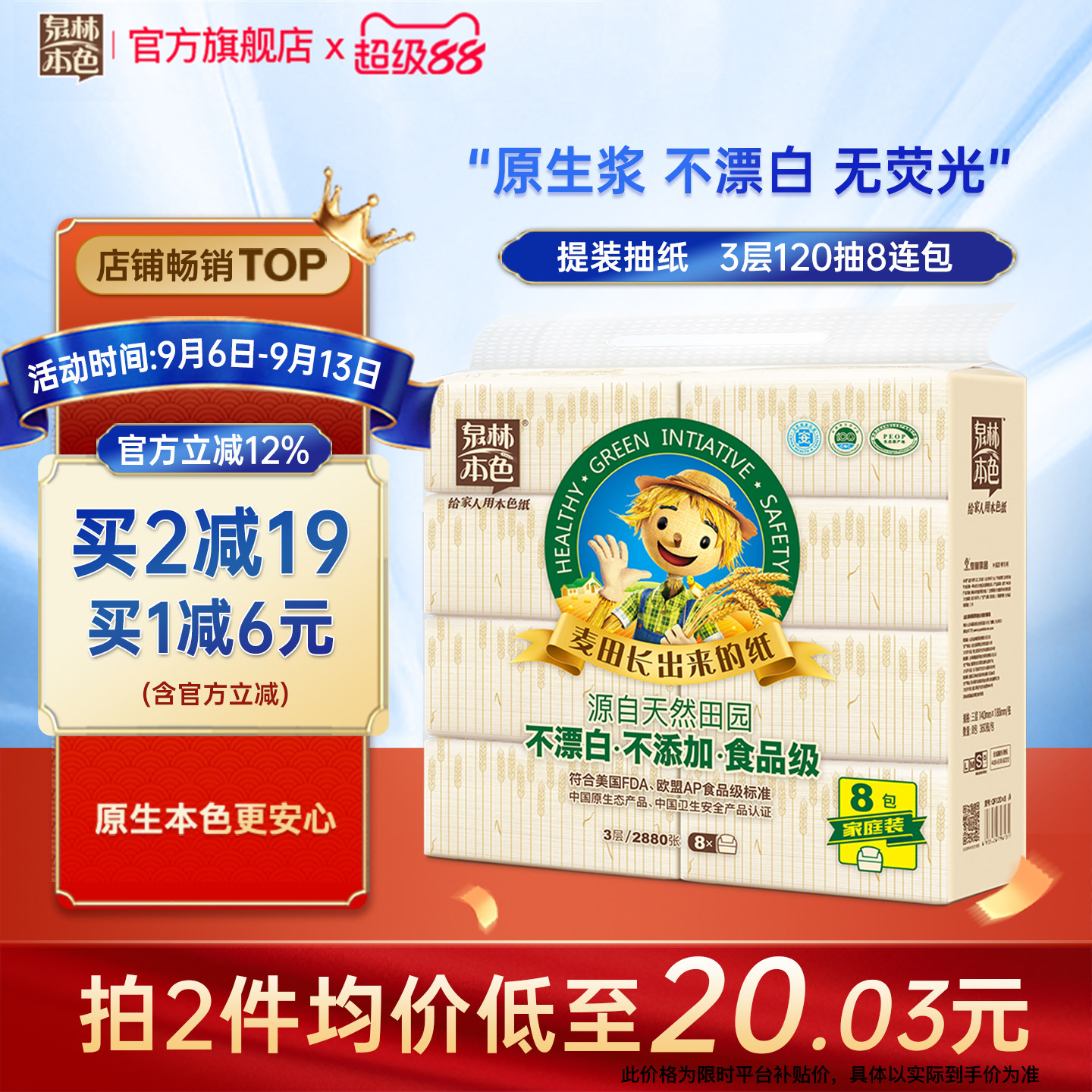 泉林本色抽纸不漂白原生浆图片