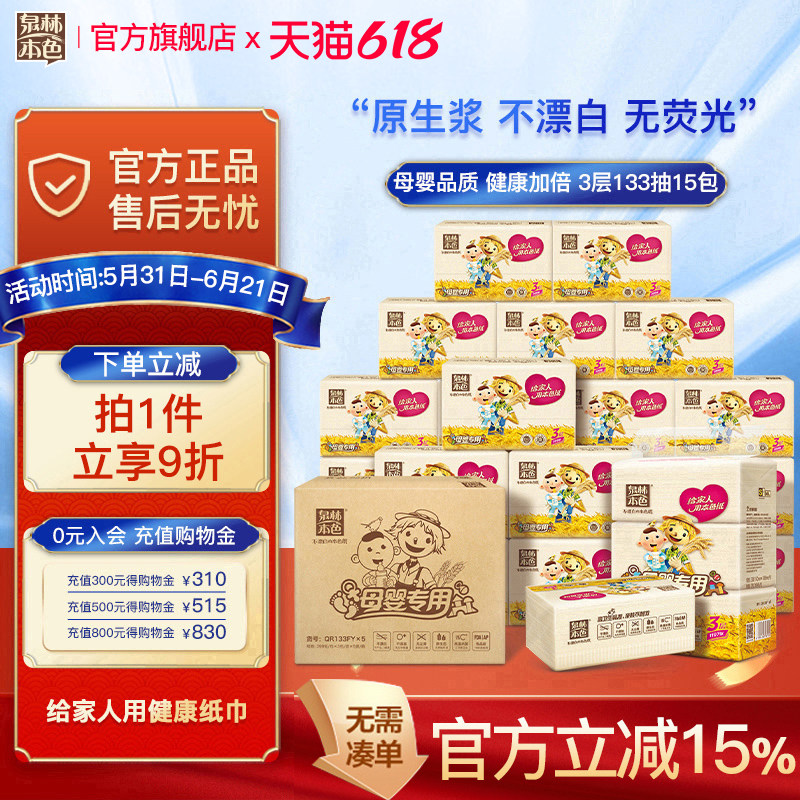 泉林本色母婴抽纸巾3层133抽15包卫生纸餐巾面巾纸口水巾不漂白