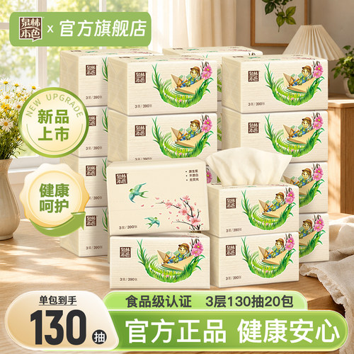 泉林本色抽纸巾3层130抽