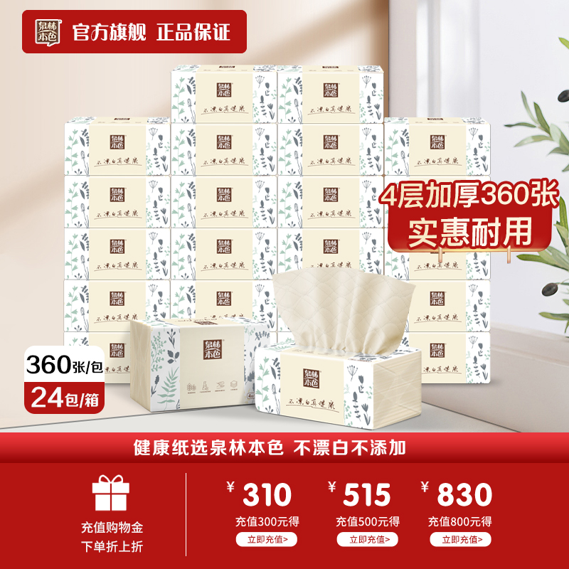 泉林本色360张24包加厚4层