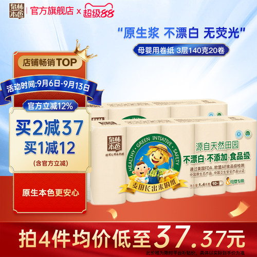 泉林本色母婴卷纸实芯20卷