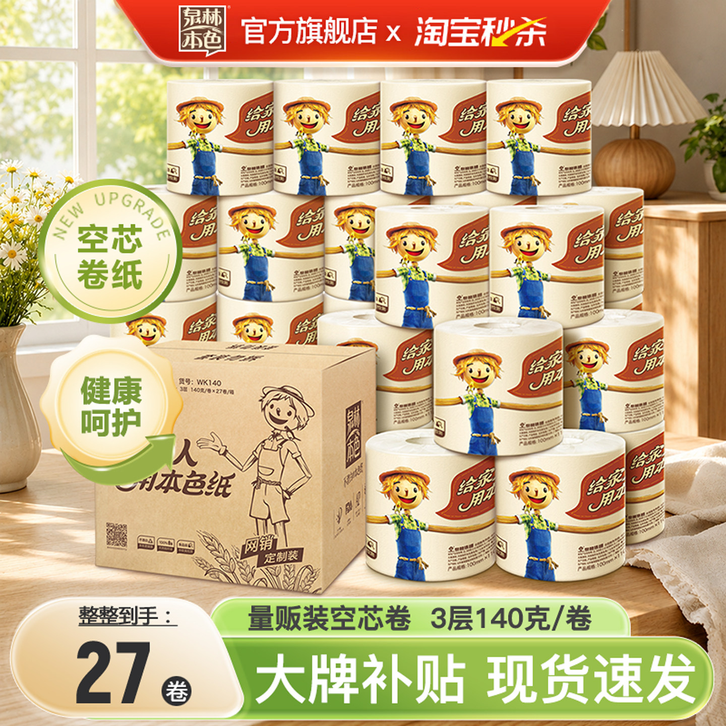 泉林本色有芯卫生纸卷纸实惠装图片
