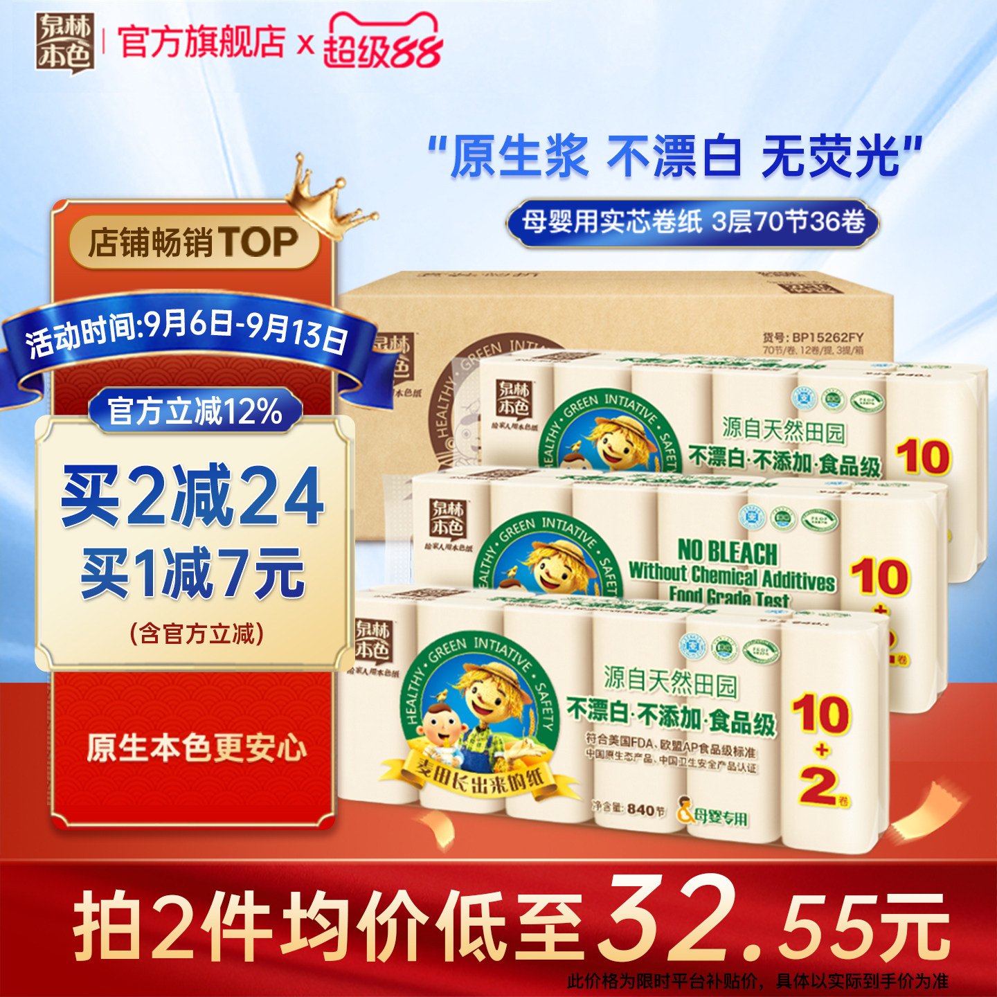 泉林本色母婴扁卷纸纸巾图片