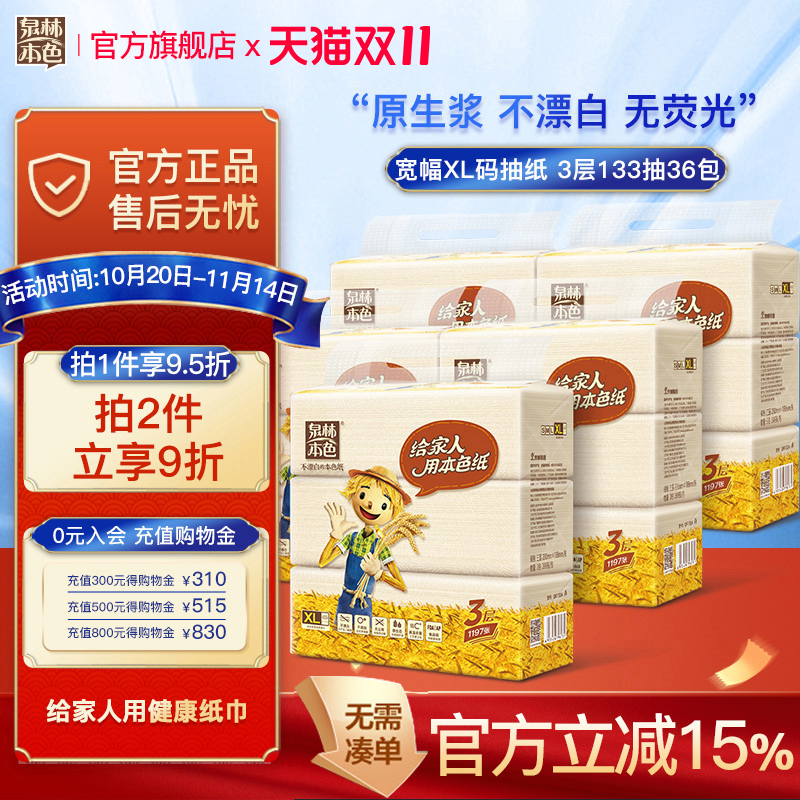 泉林本色133抽36包不漂白本色纸