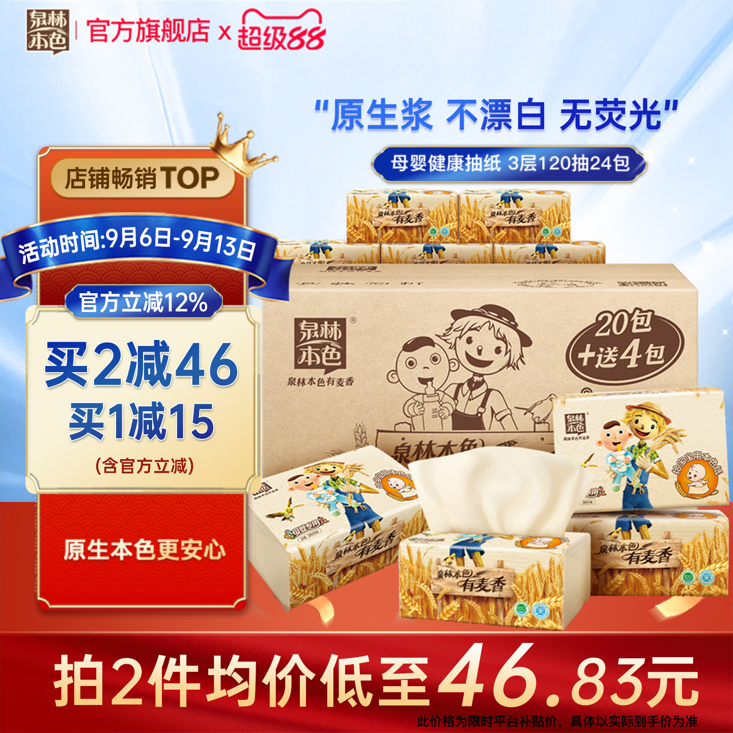 泉林本色3层120抽24包不漂白抽纸图片
