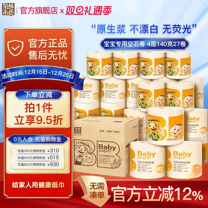 泉林本色母婴卷纸巾4层140g27卷卫生纸家用婴儿专用卷纸整箱装