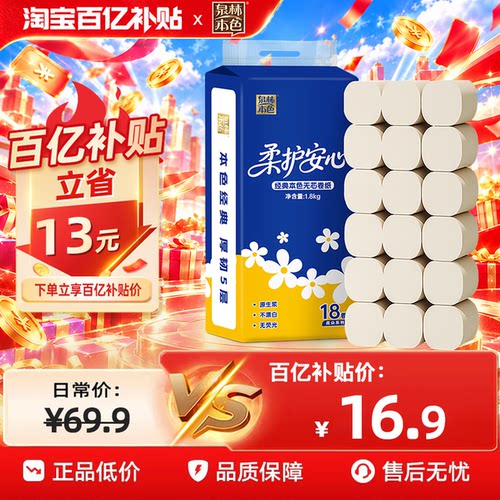 泉林本色18卷实芯卷纸5层加厚