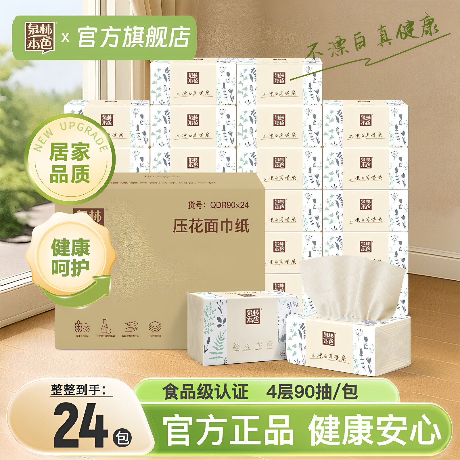 泉林本色360张24包加厚4层图片
