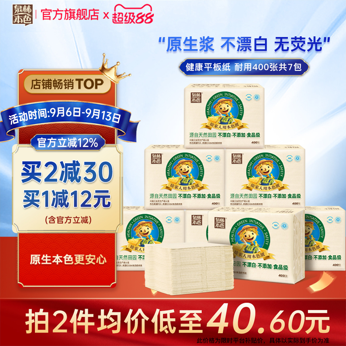 泉林本色平板卫生纸家用图片
