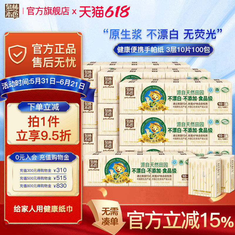 泉林本色手帕纸10条100包便携小包纸巾不漂白本色手帕抽纸量贩装