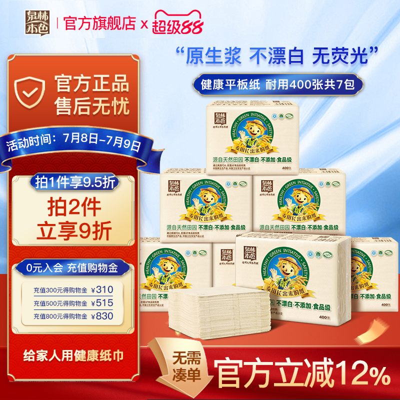 泉林本色平板卫生纸家用