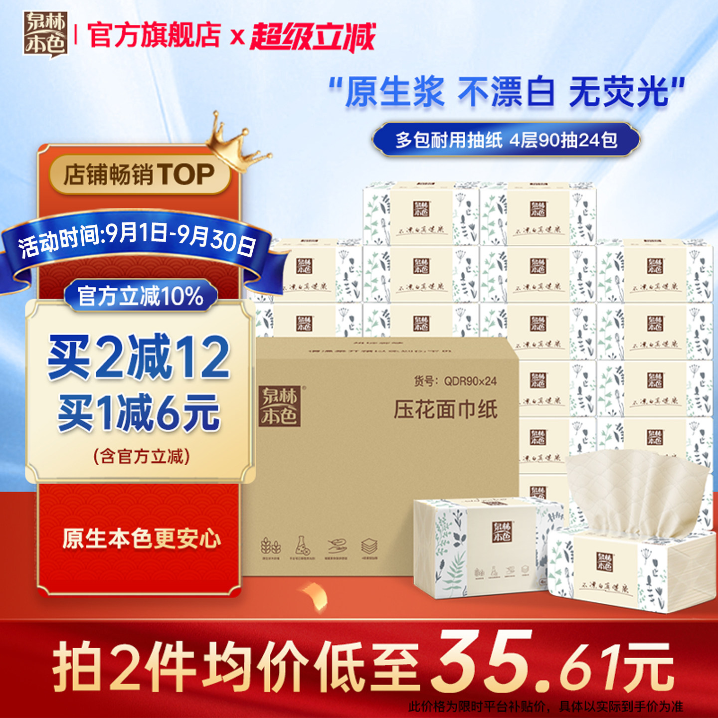 泉林本色360张24包加厚4层图片