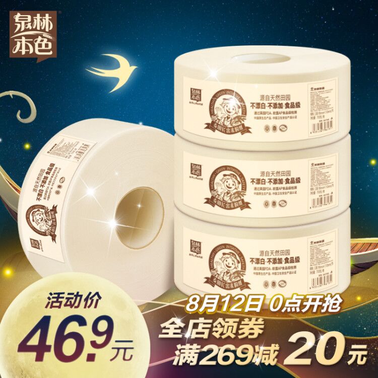 ȪÁÖ±¾É«¾íÖ½ ´óÅÌÖ½ ¹«ÓòÞÖ½ ´ó¾íÎÀÉúÖ½ ¿Õо¾í700g/¾í*4¾í×°