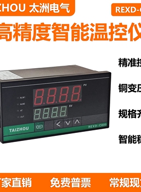 REXD-C800 8131 8181 PID 模温机温控器开关仪表包装机烤箱