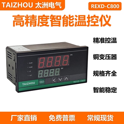 REXD-C800 8131 8181 PID 模温机温控器开关仪表包装机烤箱