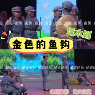 儿童课本剧金色的鱼钩演出服小英雄王二小表演服红星闪闪长征军装
