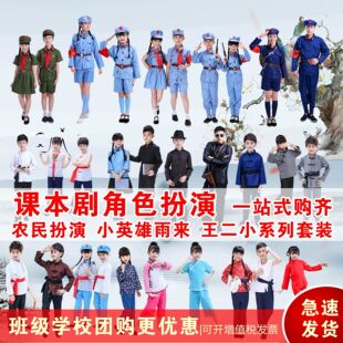 红色经典系列英雄王二小雨来海娃铁道游击队地下党小八路农民村姑