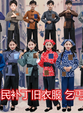 小萝卜头表演服儿童乞丐农民破旧补丁衣服叫花子流浪汉舞台演出服