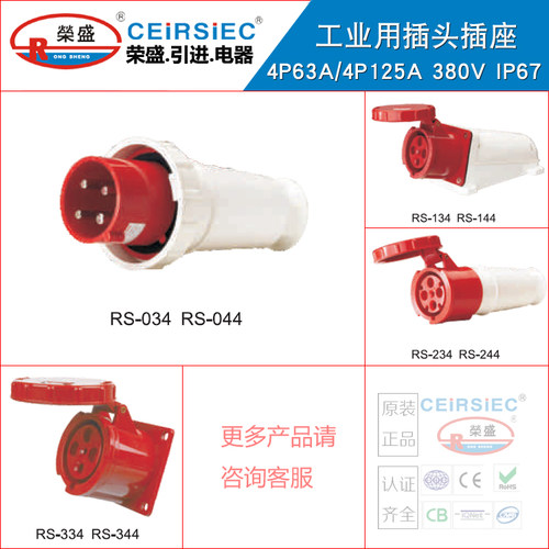 CEIRSIEC3芯4P5P63A125A工业插头