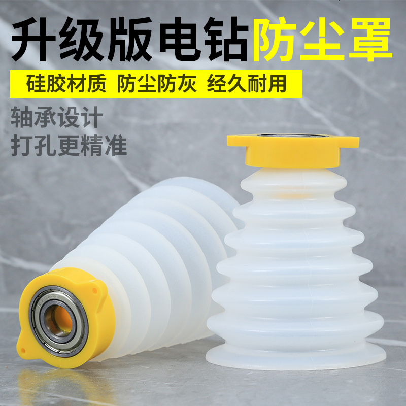 电锤防尘罩冲击钻防尘接灰透明电钻防尘套打孔钻孔打钻接灰碗