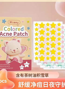 Wiieey星星痘痘贴面部舒缓清洁淡化痘印便携彩色五角星遮瑕贴片