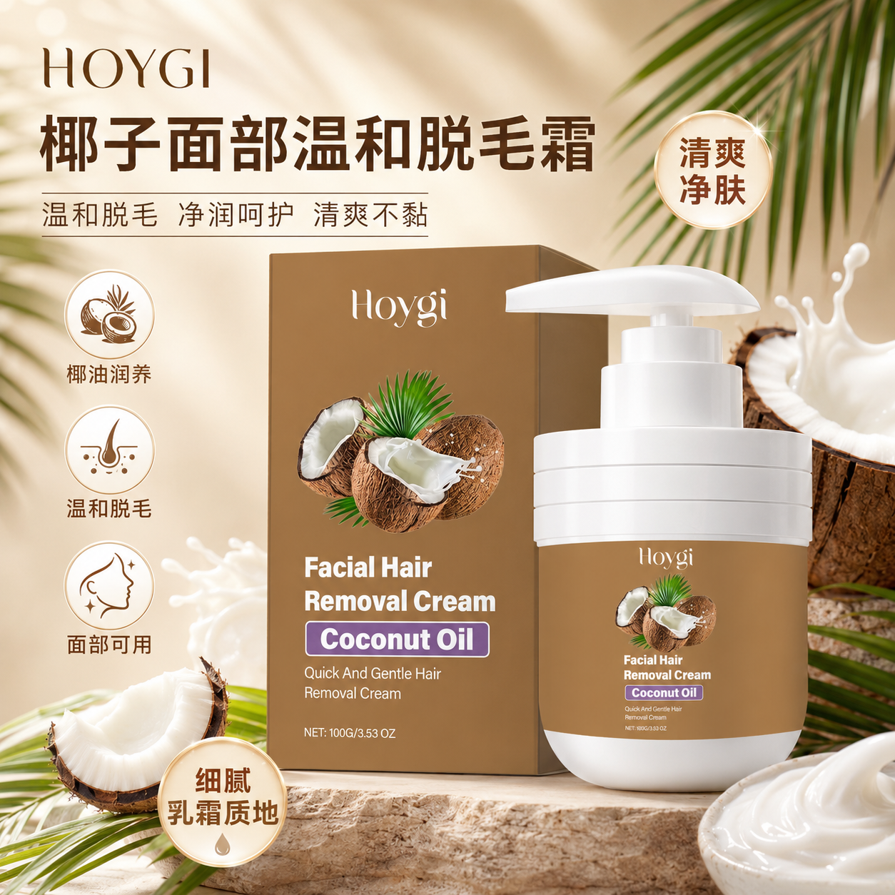 HOYGI 椰子面部温和脱毛霜 面部脱毛女士唇毛胡子温和不刺激外贸