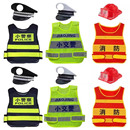 儿童小警察玩具枪套装 幼儿园城管保安交通环保反光马甲演出服装