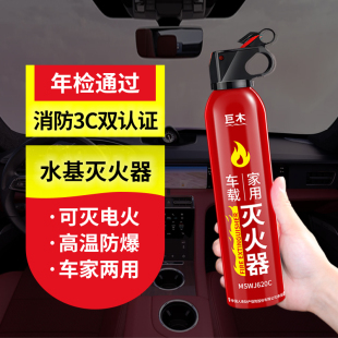 家用小型水基新国标3c认证摩托车用 汽车灭火器车用私家车2025新款