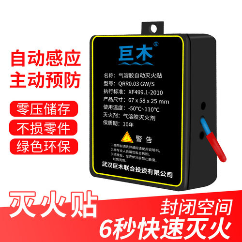 自动灭火贴汽车用家用车载引擎舱电动车电瓶电表箱气溶胶灭火器