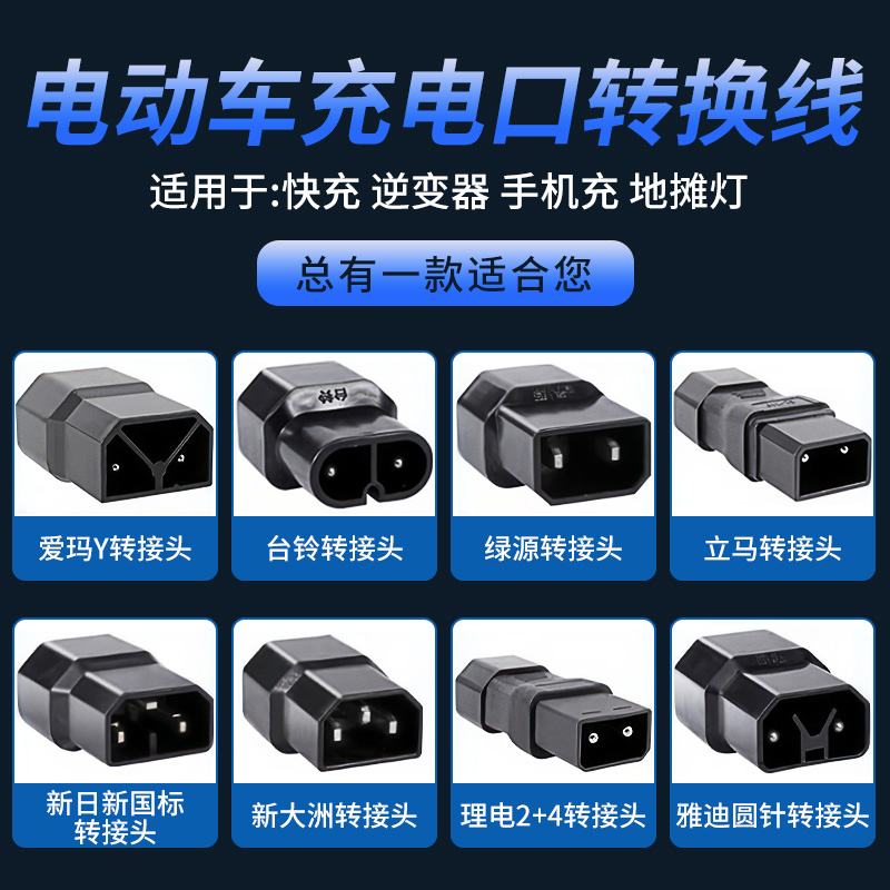 绿源雅迪心艺台铃爱玛输出接头