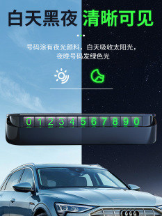 牌车载移车牌汽车留号器车上车辆摞车摆件 挪车电话牌临时停车号码