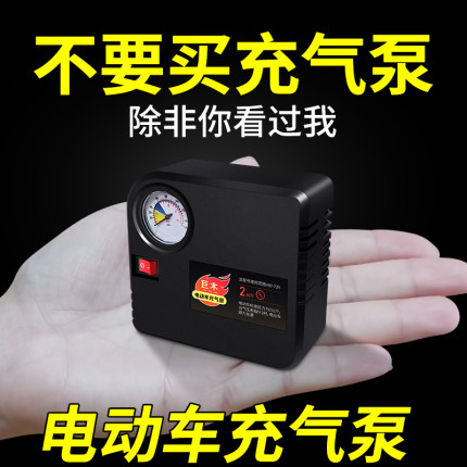 电动车充气泵电瓶车打气泵专用打气筒冲气加气神器48v60V72通用型